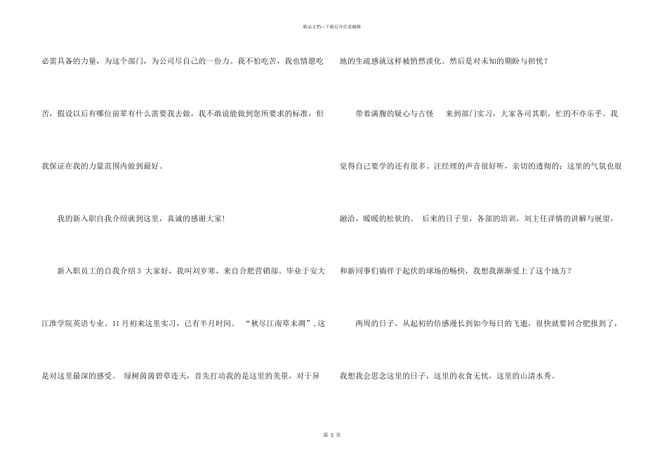 新入职员工的自我介绍10篇_第3页