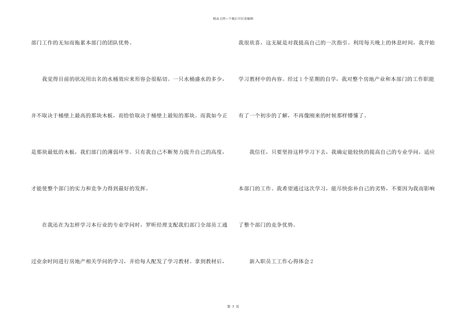 新入职员工简要个人工作心得5篇_第2页