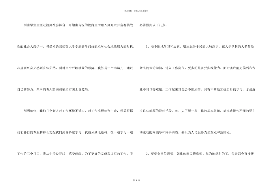 新入职员工简要个人工作心得5篇_第3页