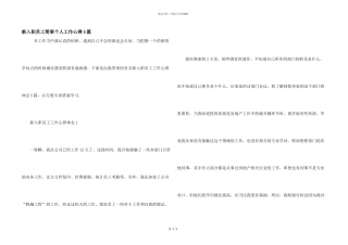 新入职员工简要个人工作心得5篇