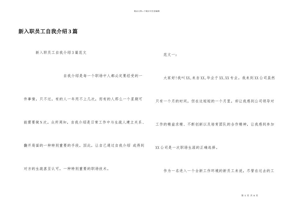 新入职员工自我介绍3篇_第1页