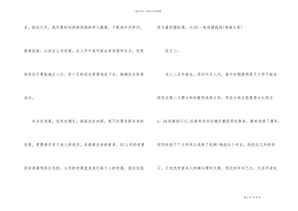 新入职员工自我介绍3篇_第3页