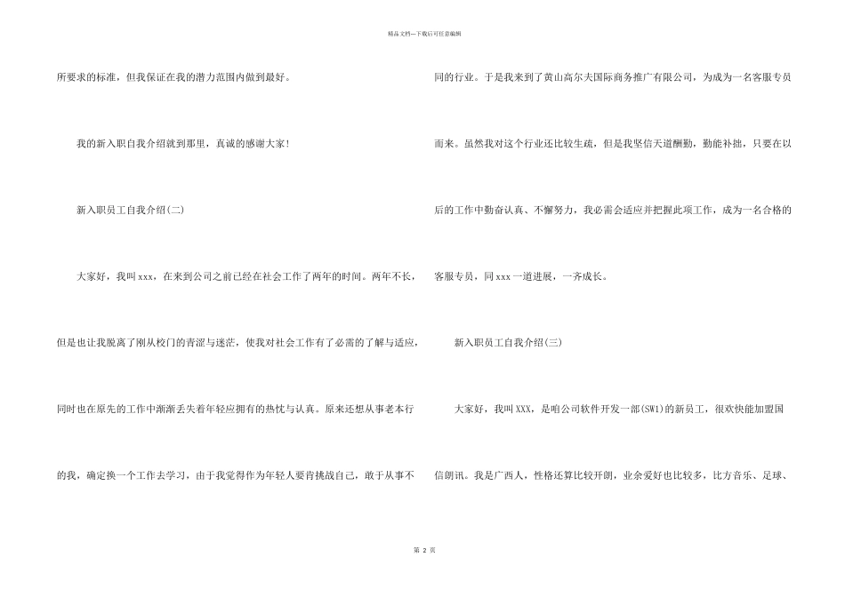 新入职员工自我介绍五篇_第2页