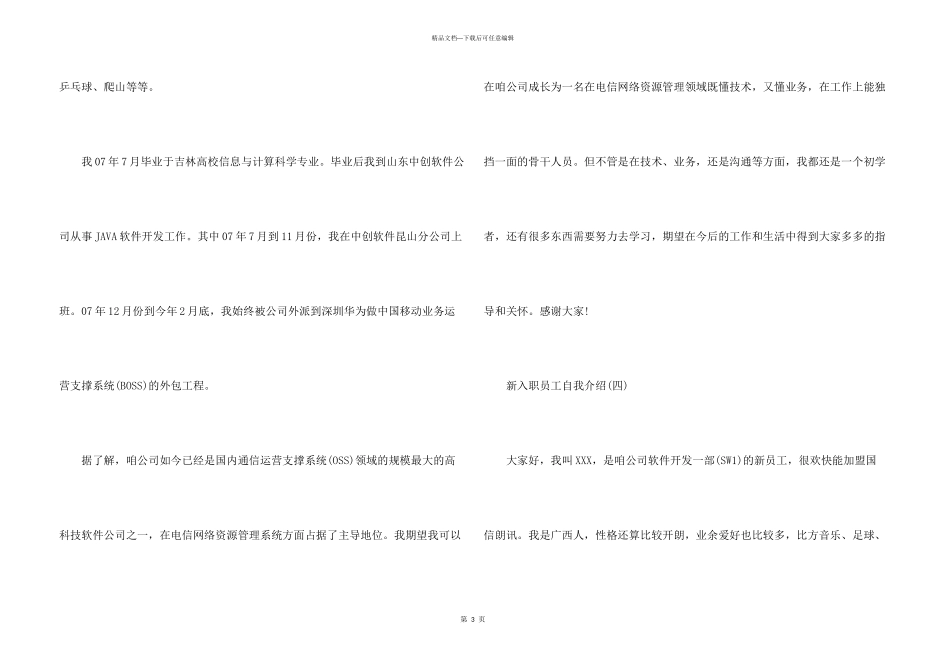新入职员工自我介绍五篇_第3页
