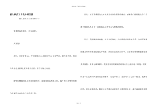 新入职员工自我介绍五篇