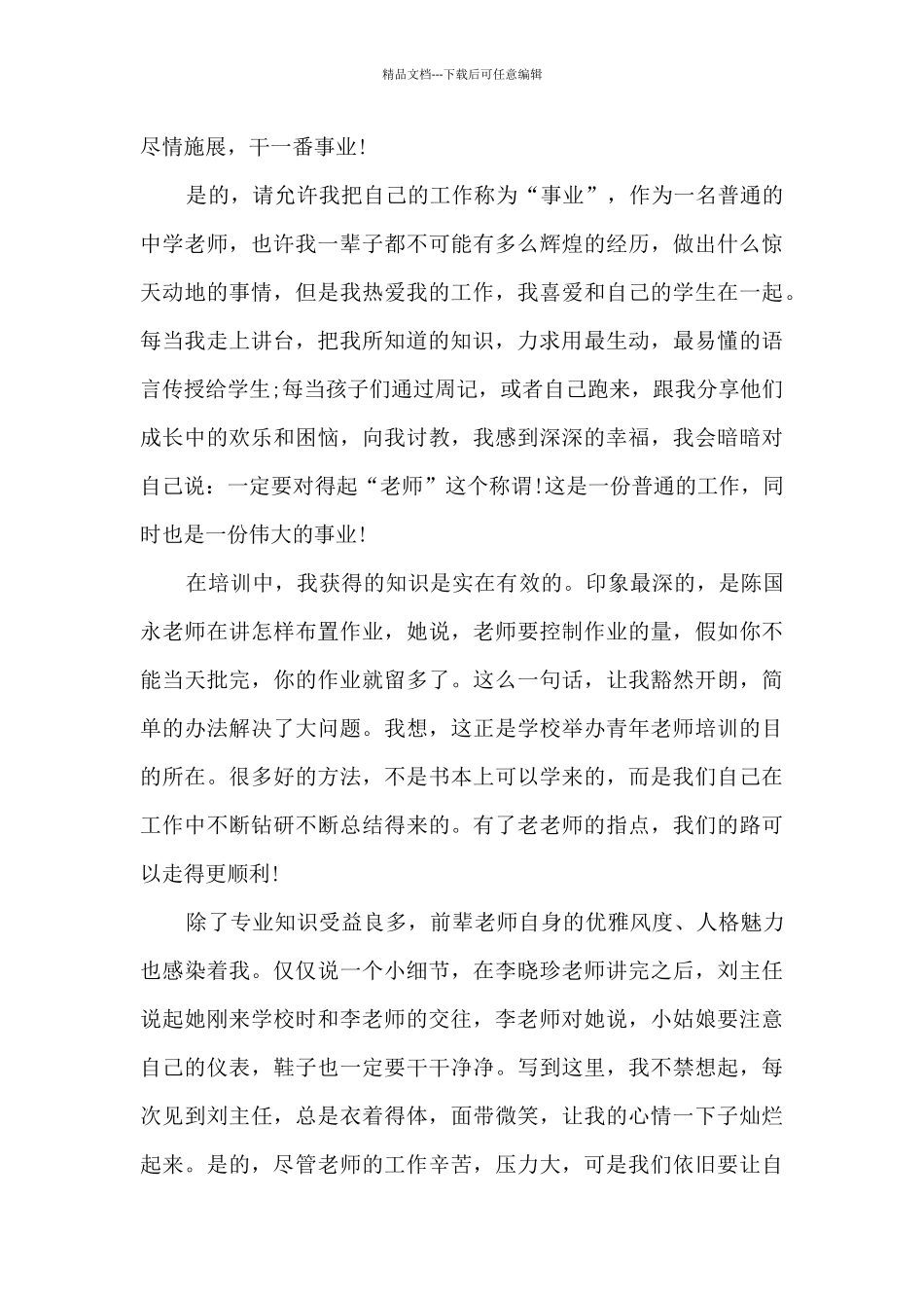 新入职培训心得体会范文12篇_第2页