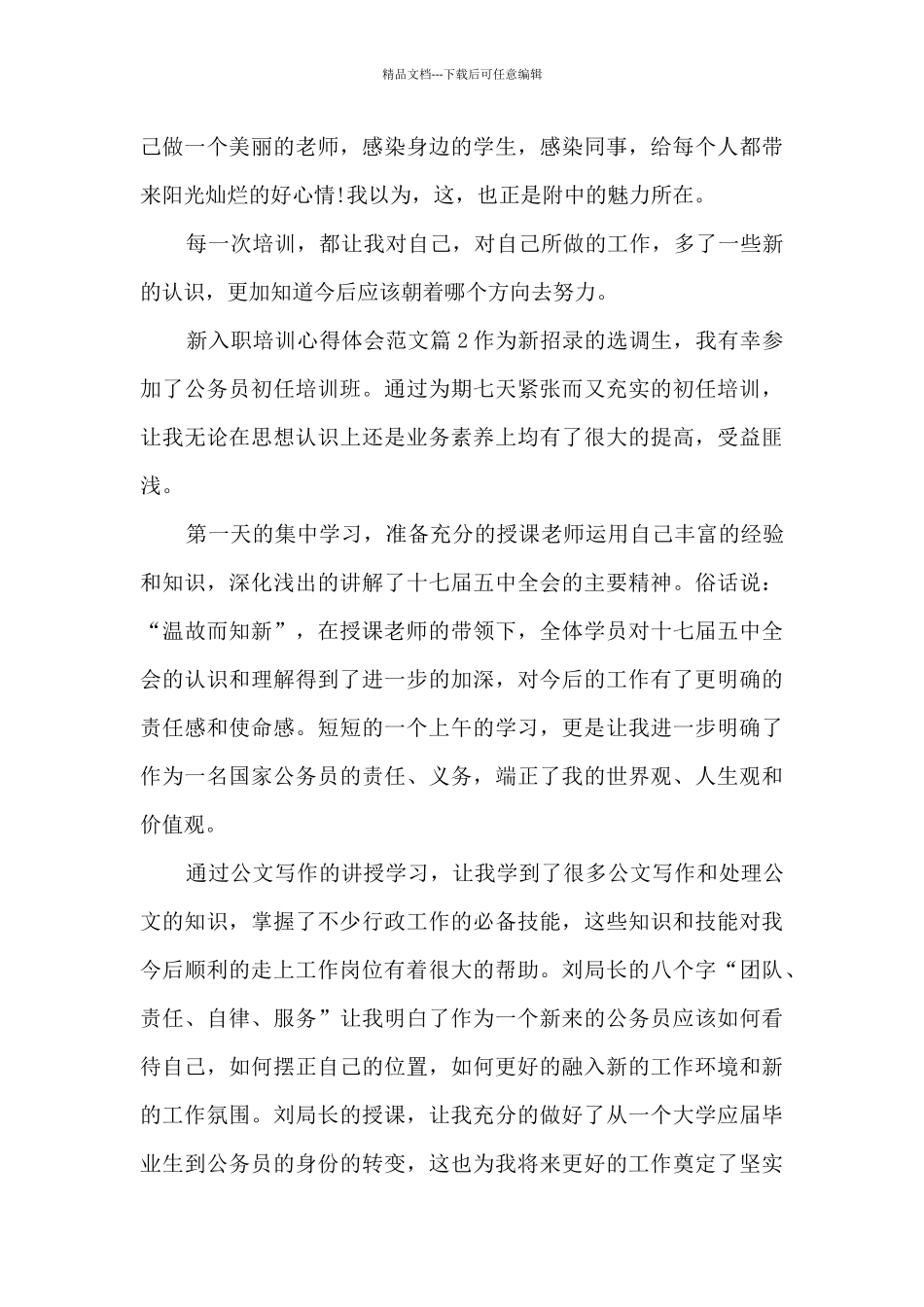 新入职培训心得体会范文12篇_第3页