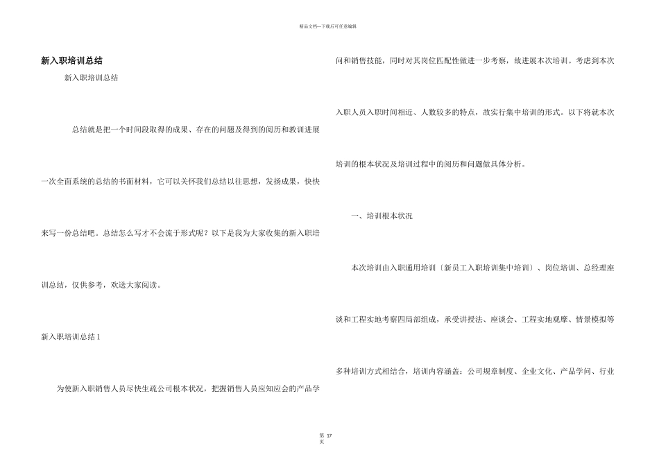 新入职培训总结_第1页