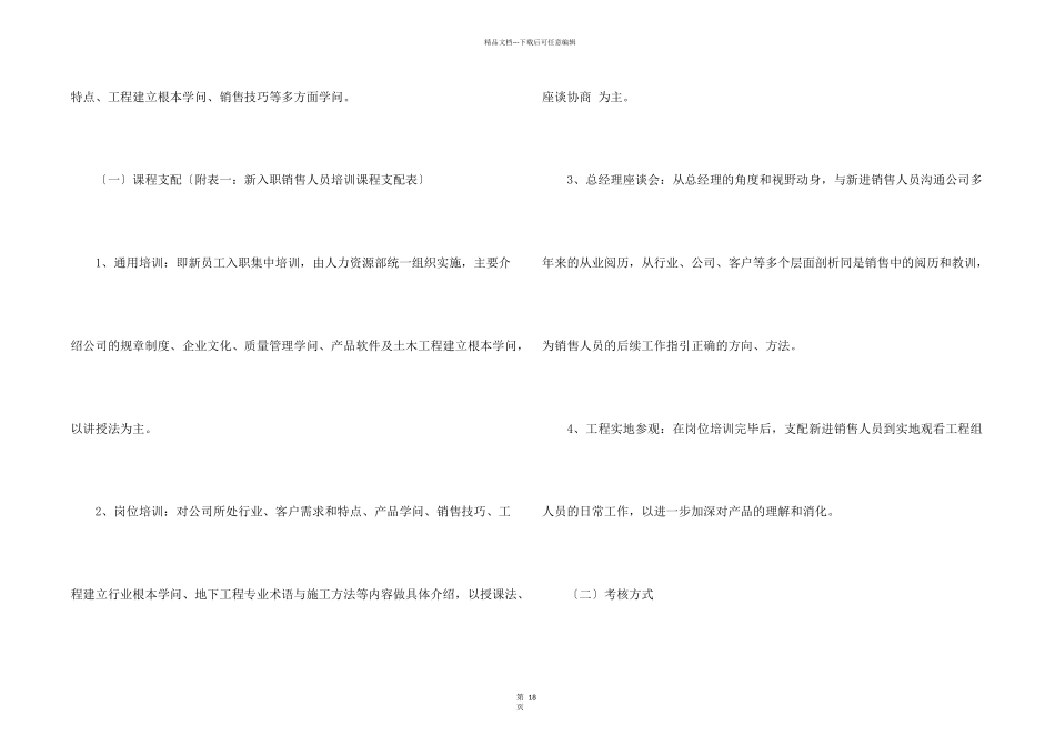 新入职培训总结_第2页