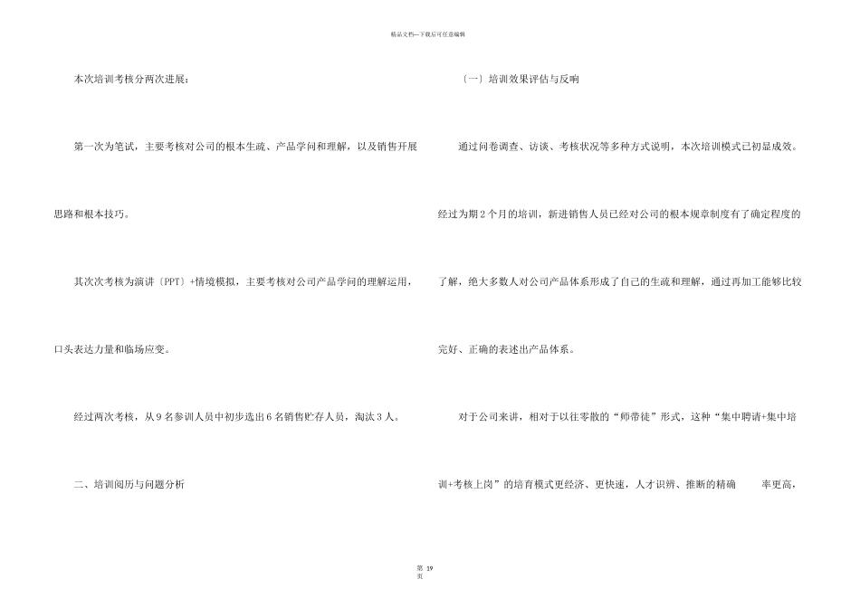 新入职培训总结_第3页