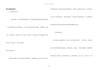 新入职培训总结