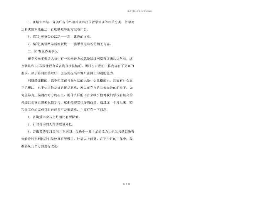 新入职客服员工心得总结五篇_第2页