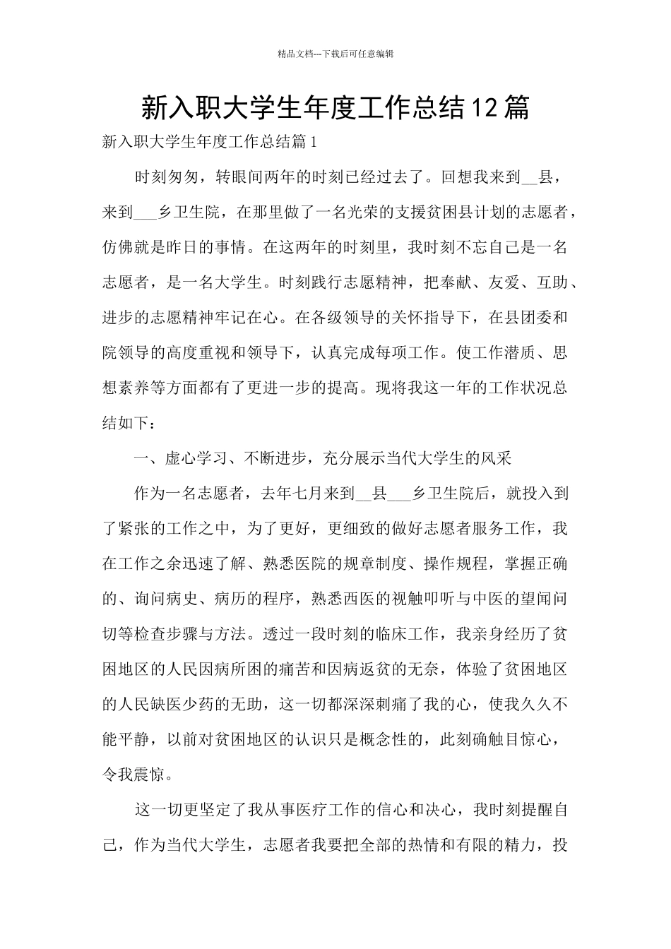 新入职大学生年度工作总结12篇_第1页