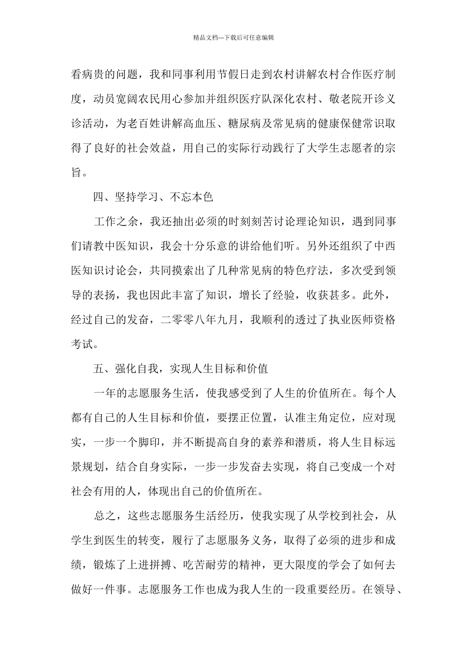 新入职大学生年度工作总结12篇_第3页