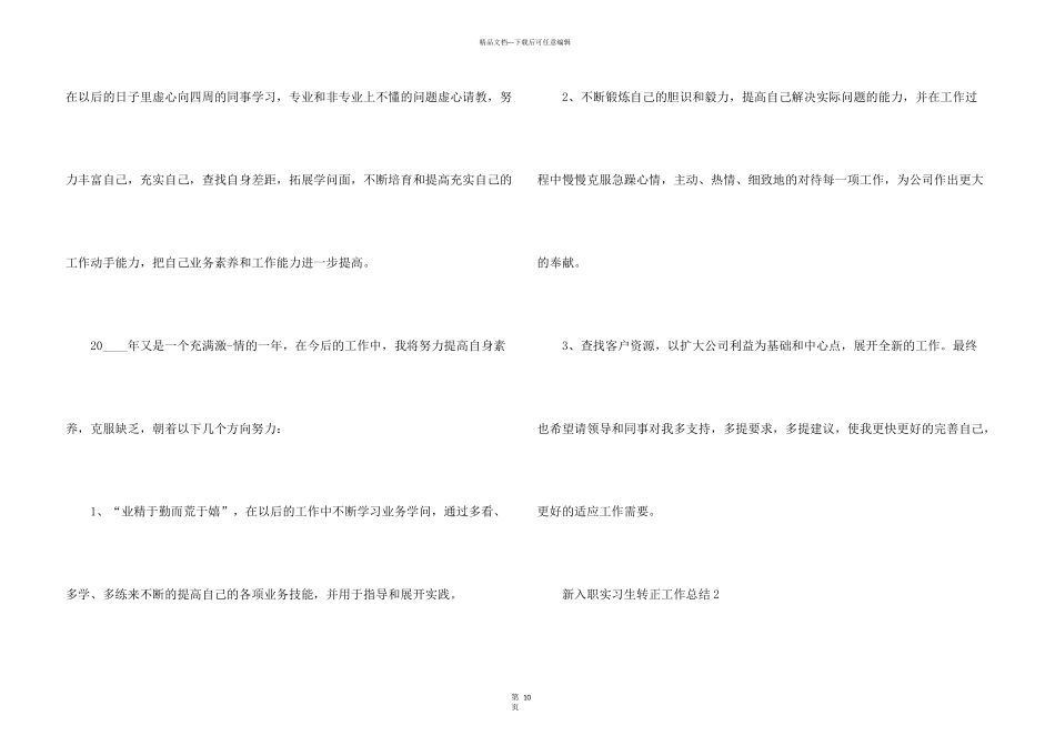 新入职实习生转正工作总结五篇_第3页