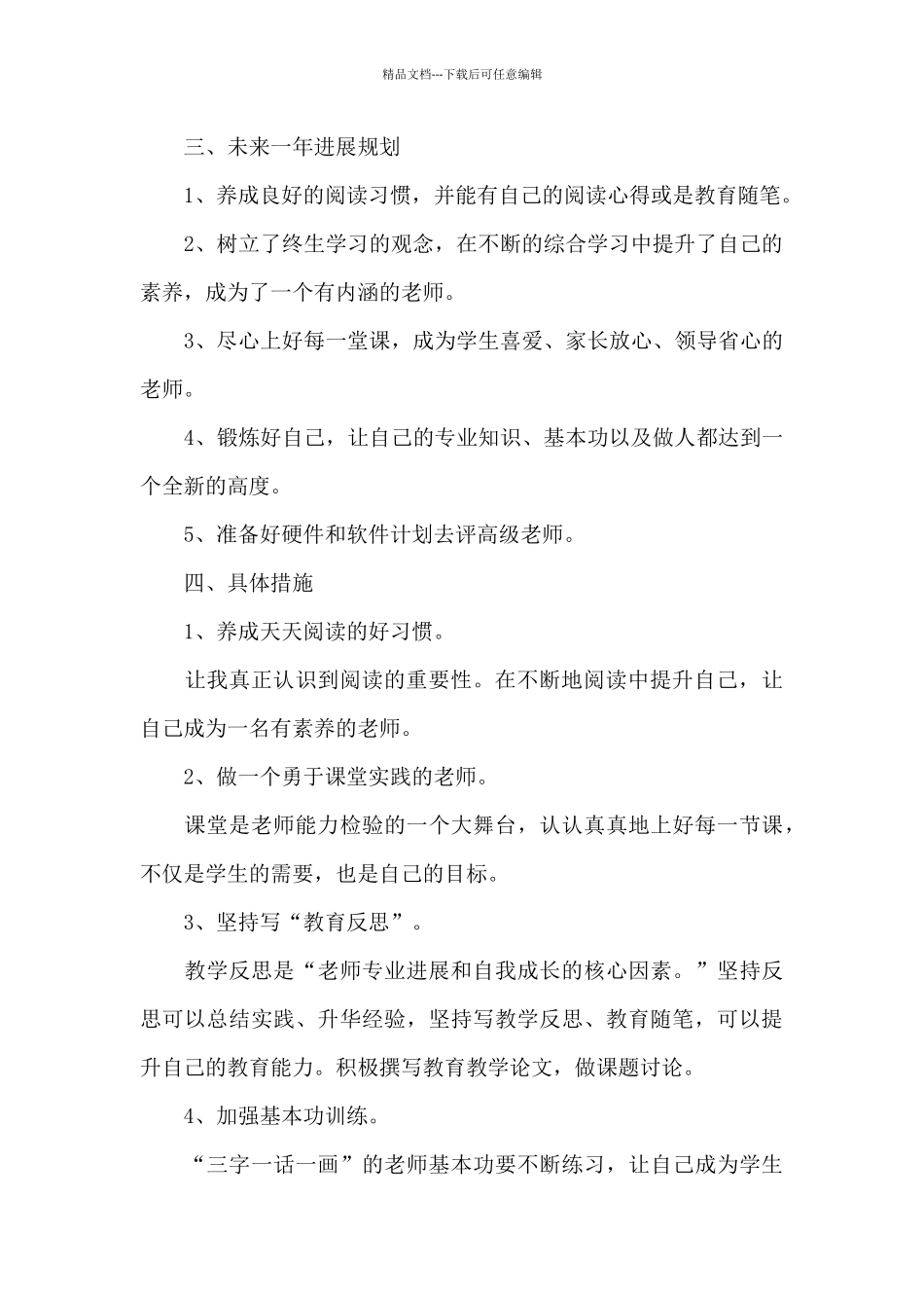 新入职小学美术老师工作计划_第2页