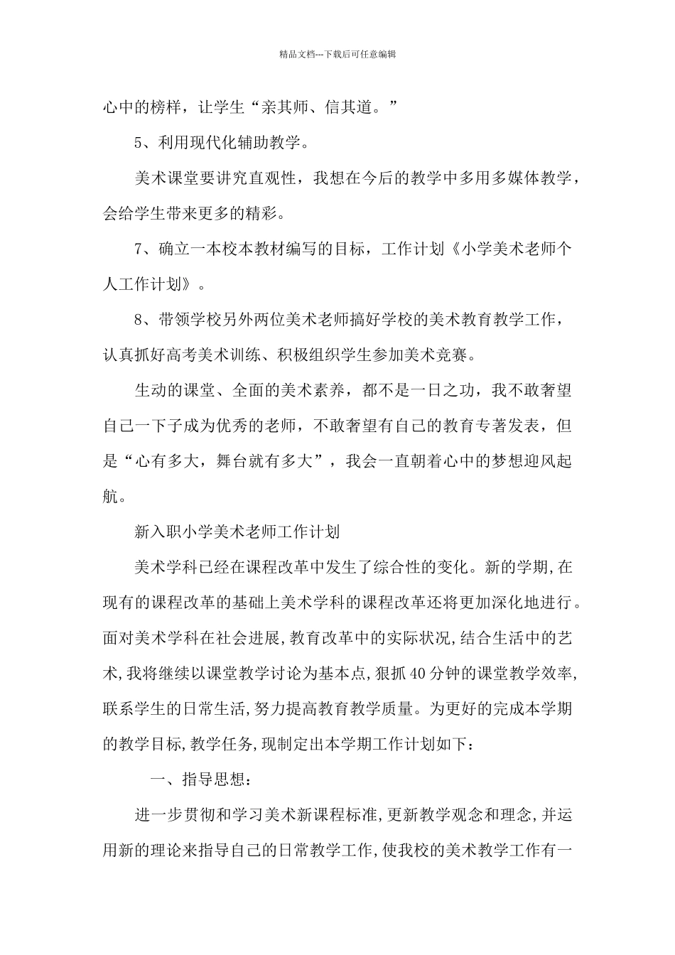 新入职小学美术老师工作计划_第3页