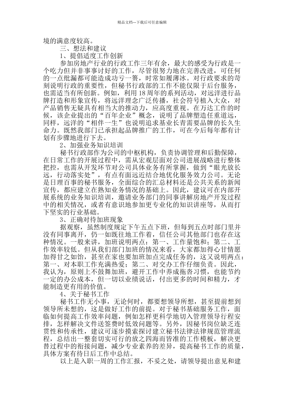 新入职小学一年级班主任工作总结_第2页