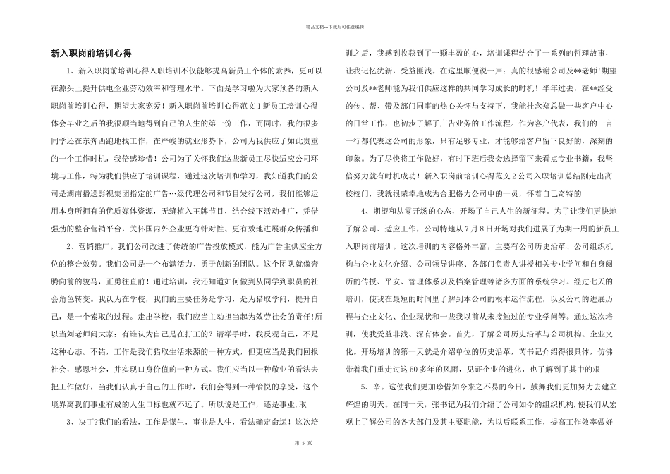 新入职岗前培训心得_第1页