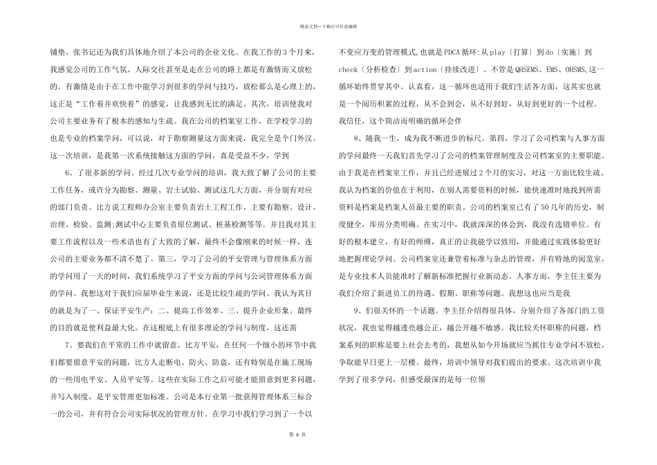 新入职岗前培训心得_第2页