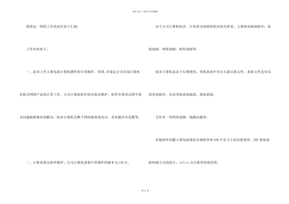 新入职工作总结_第2页