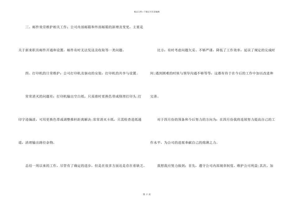 新入职工作总结_第3页