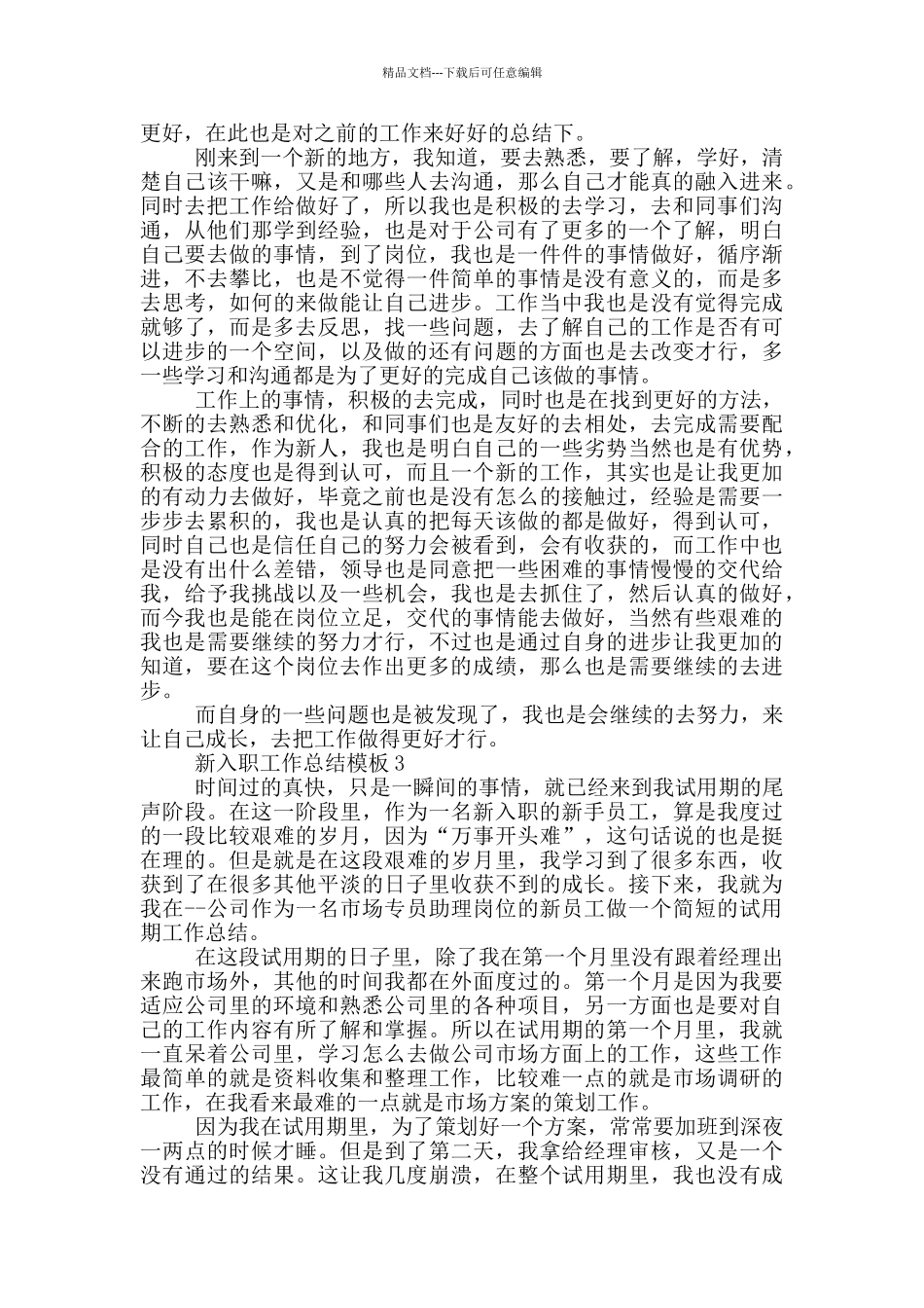 新入职工作总结模板_第2页