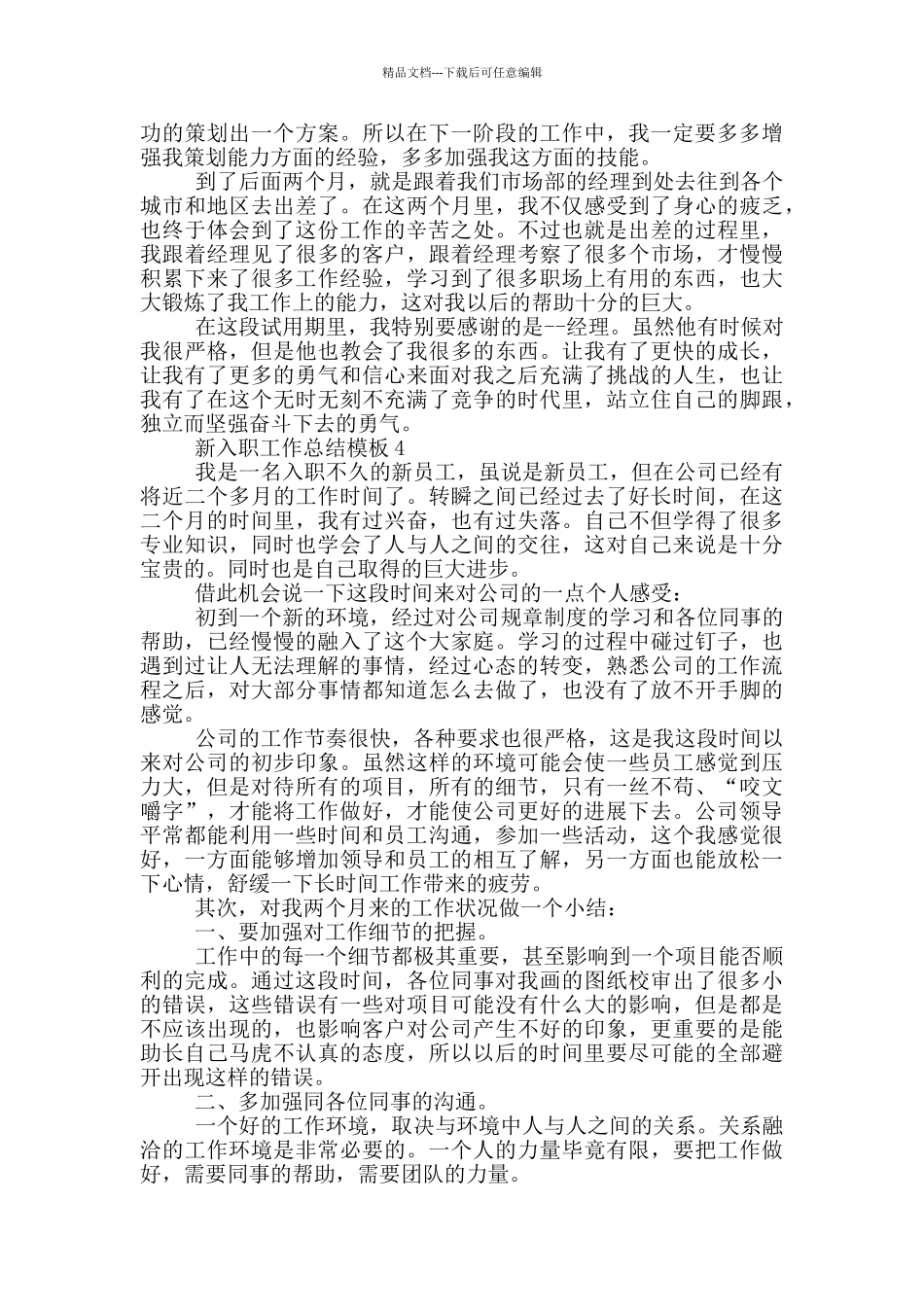 新入职工作总结模板_第3页