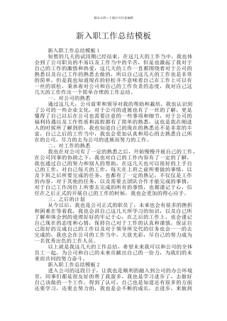 新入职工作总结模板