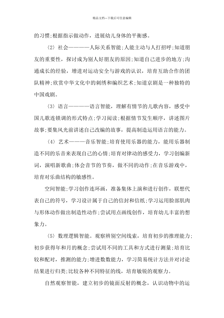 新入职幼儿园教师个人教学工作计划6篇_第3页