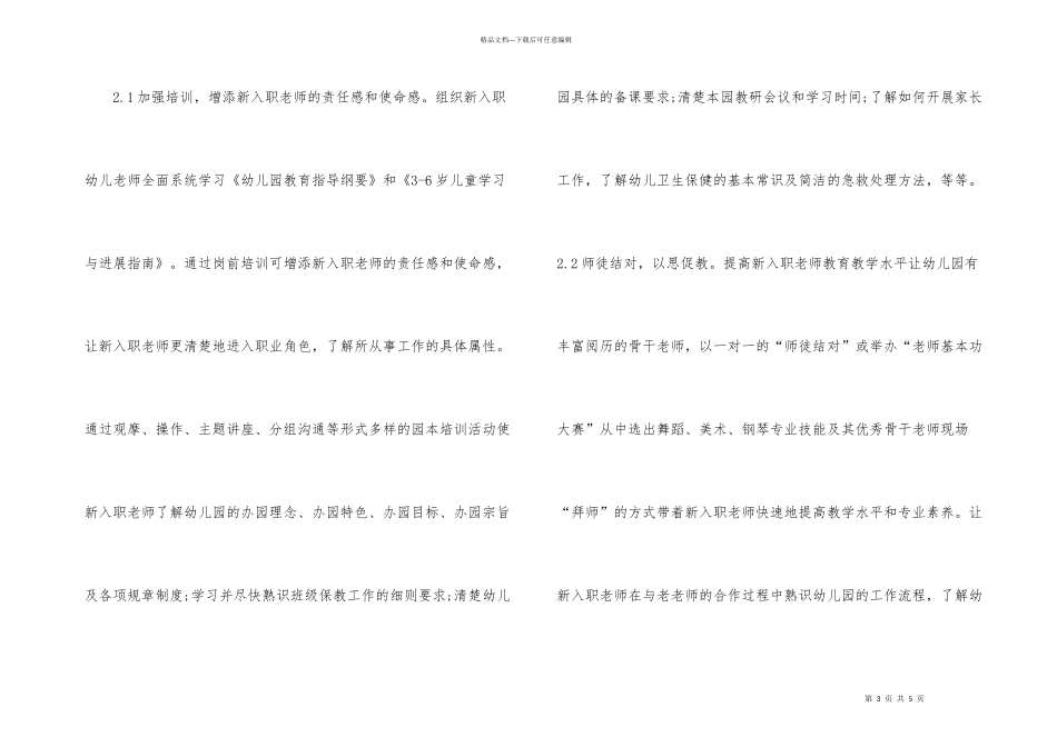 新入职幼儿教师培养策略_第3页