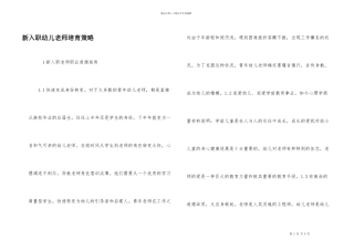 新入职幼儿教师培养策略