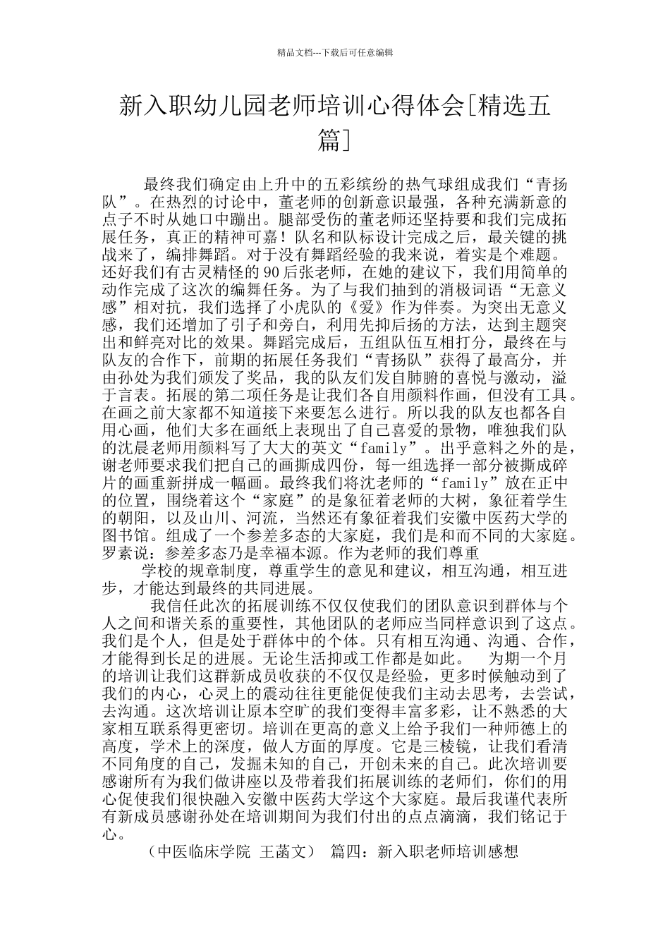 新入职幼儿园教师培训心得体会_第1页