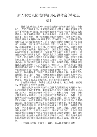 新入职幼儿园教师培训心得体会