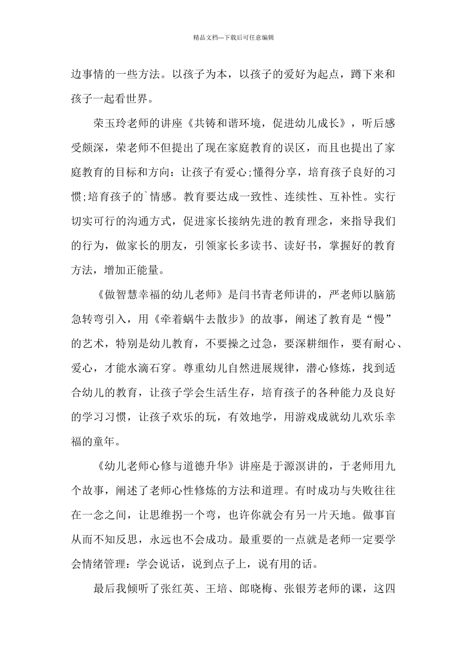 新入职幼儿教师培训心得体会范文_第2页