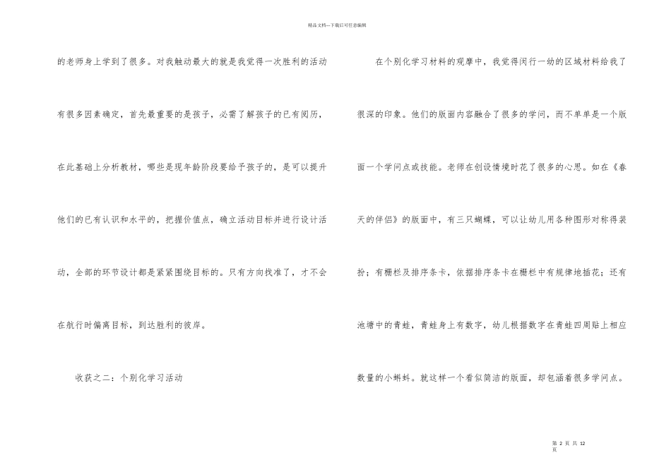 新入职幼儿教师培训总结_第2页
