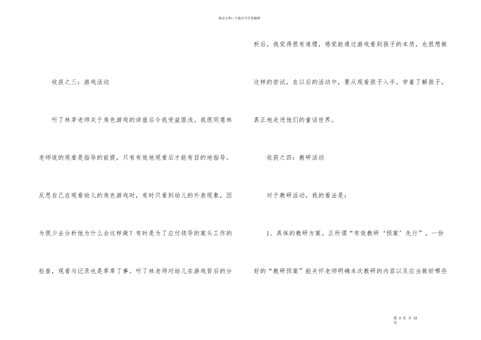 新入职幼儿教师培训总结_第3页