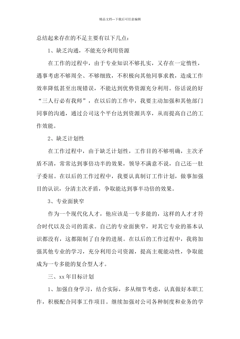 新入职快递员工个人工作总结年度三篇_第2页