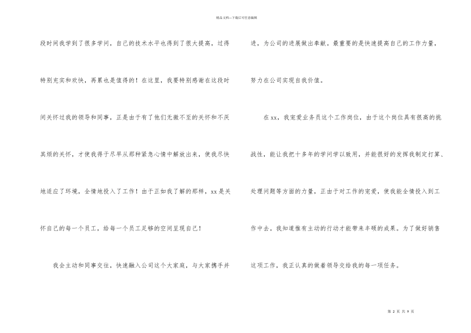 新入职感言分享_第2页