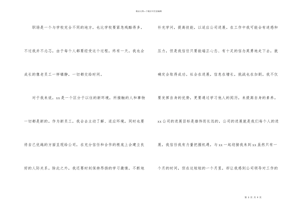 新入职感言分享_第3页