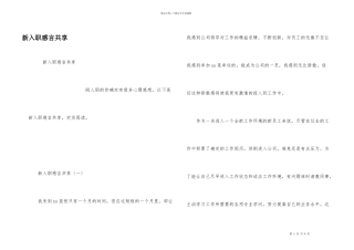 新入职感言分享