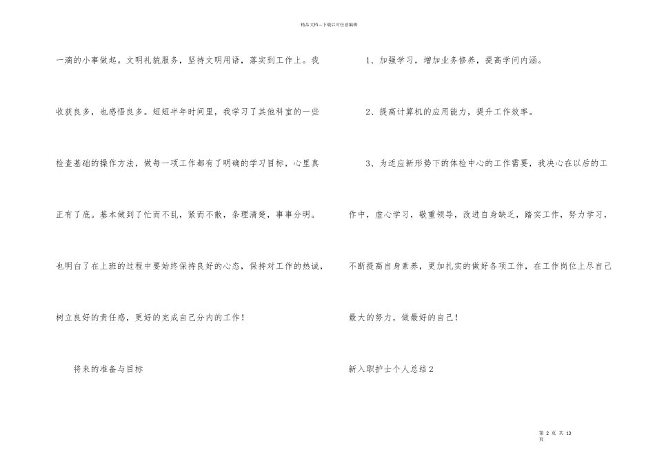 新入职护士个人总结_第2页