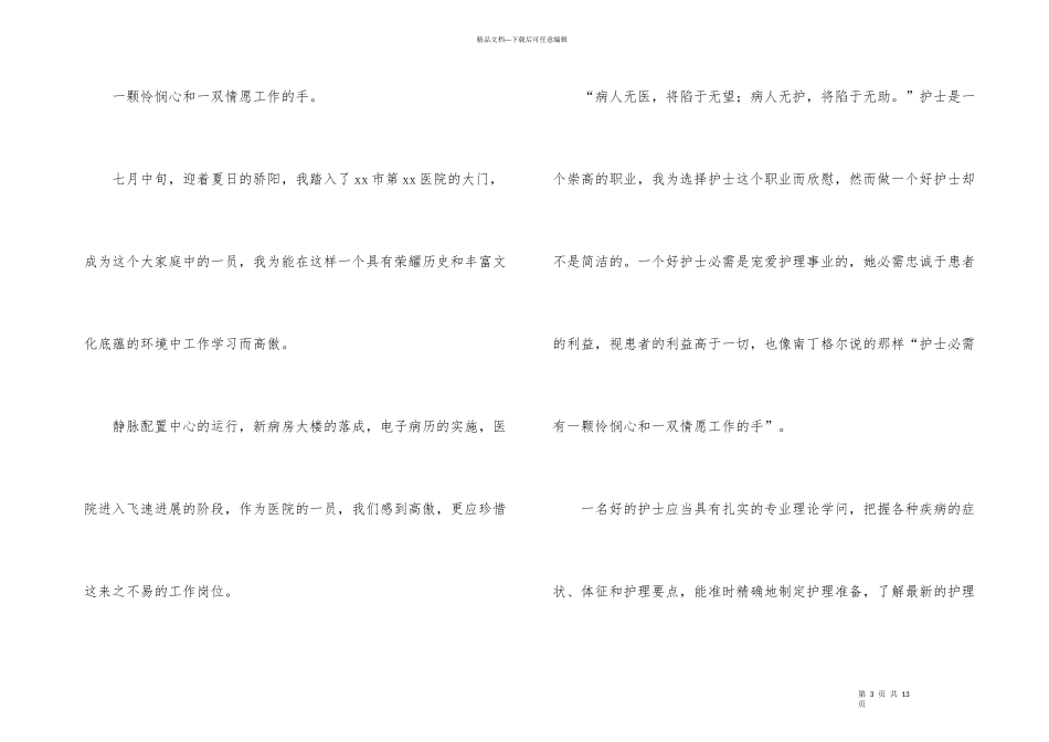 新入职护士个人总结_第3页