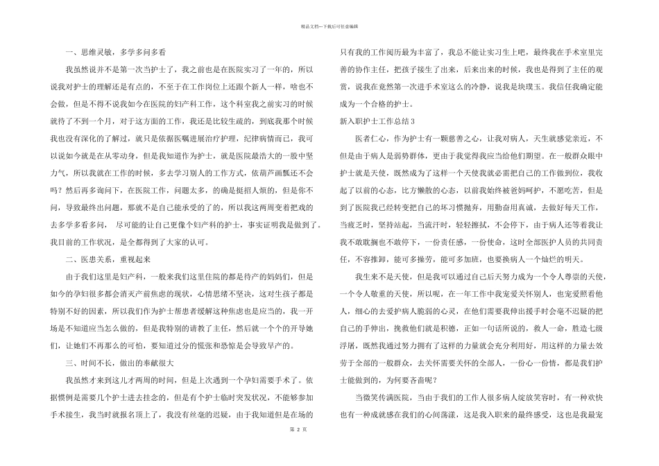 新入职护士工作总结_第2页