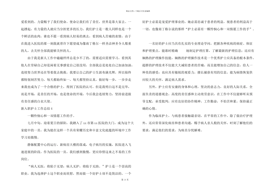 新入职护士工作总结_第3页