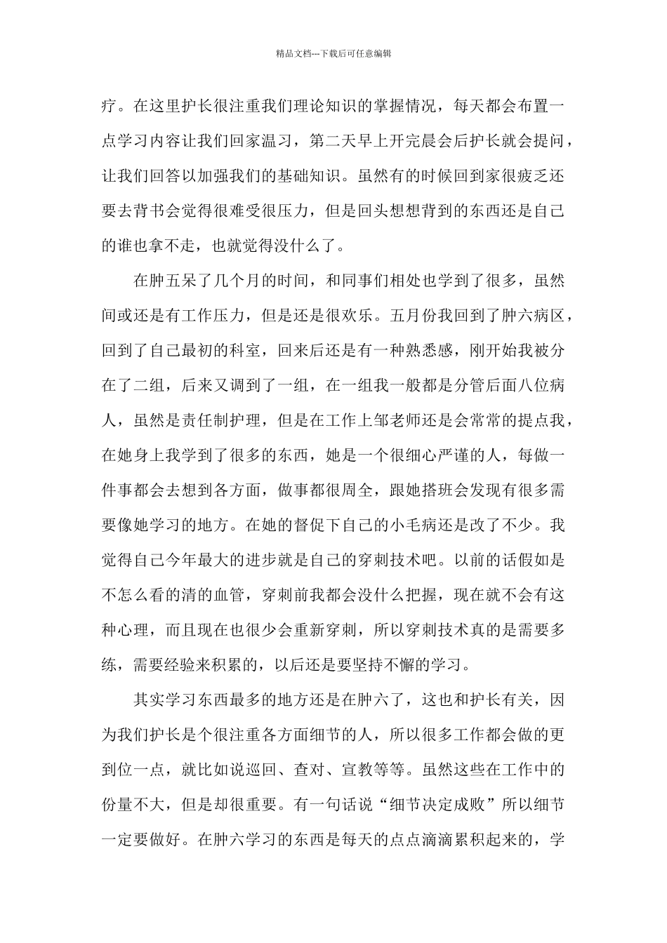 新入职护士年终个人总结_第2页