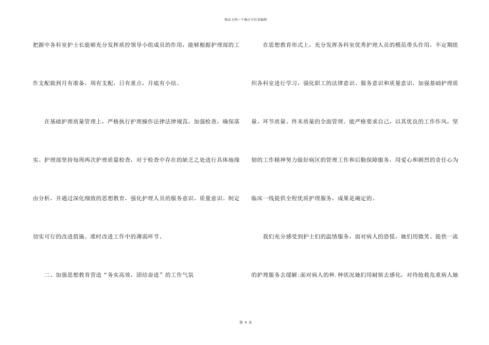 新入职护士年终个人总结5篇_第2页