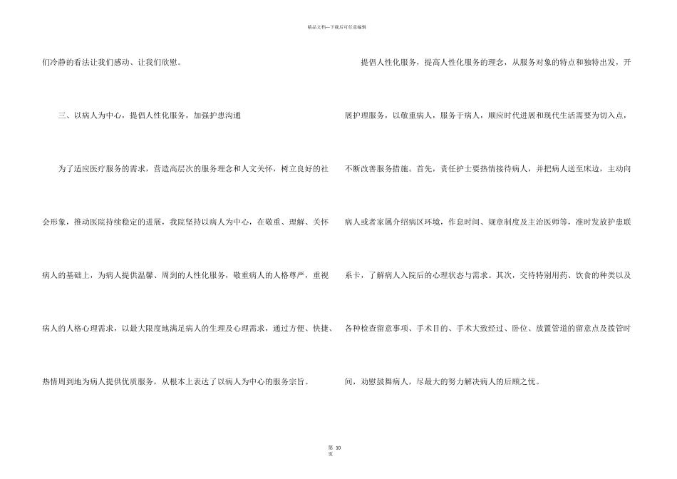 新入职护士年终个人总结5篇_第3页