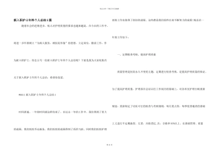 新入职护士年终个人总结5篇