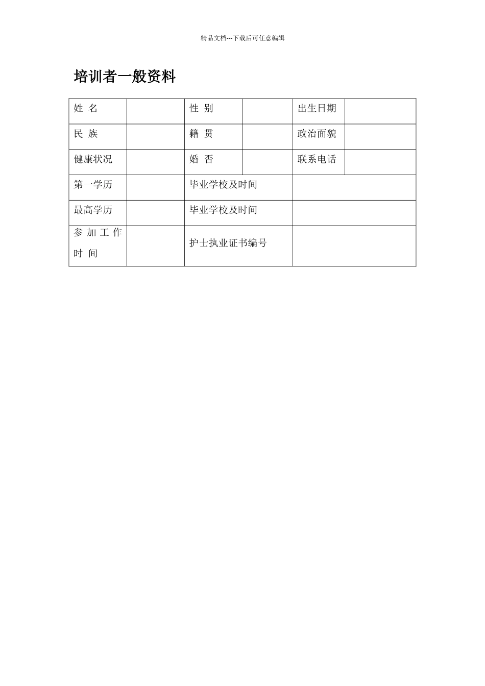 新入职护士规范化培训考核登记手册_第2页